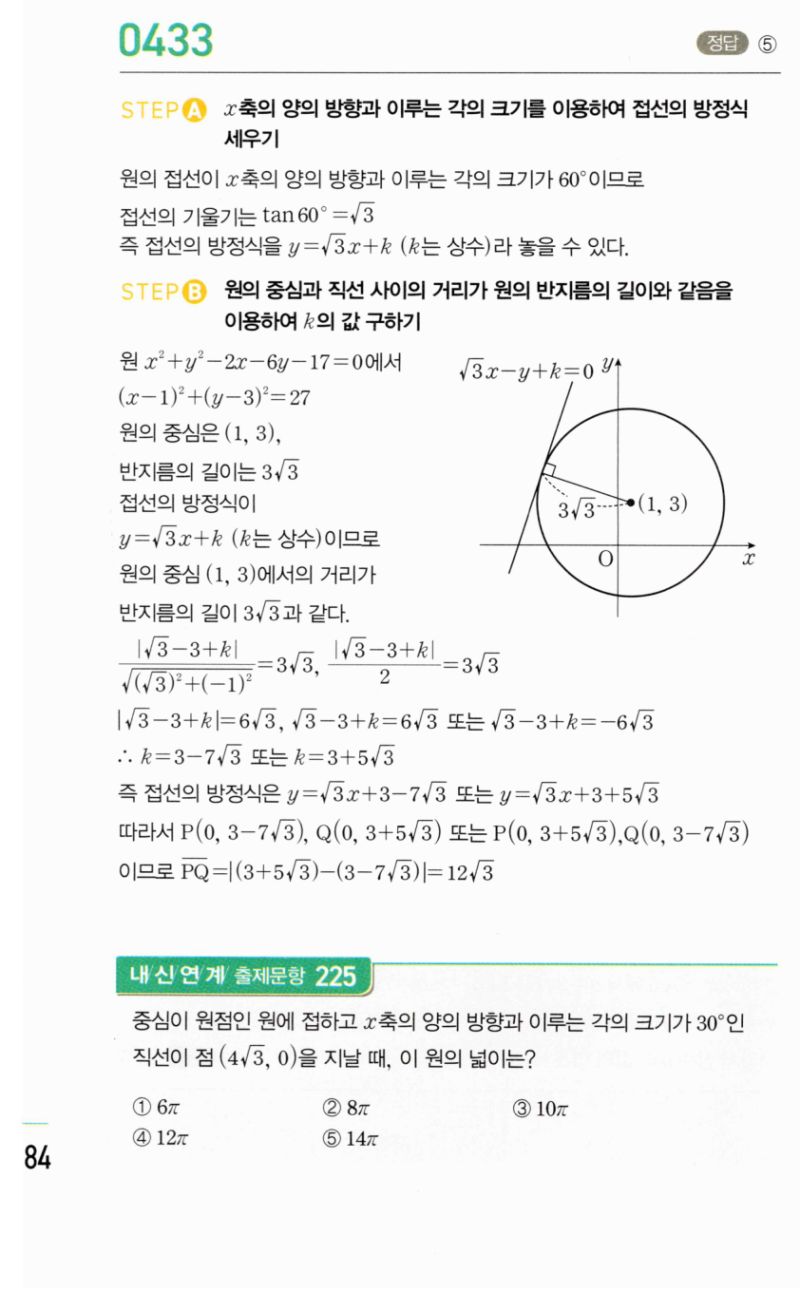 마플시너지 공통수학2 433번 해설 이미지 1