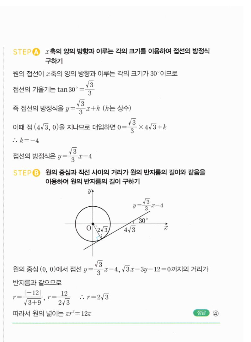 마플시너지 공통수학2 433번 해설 이미지 2