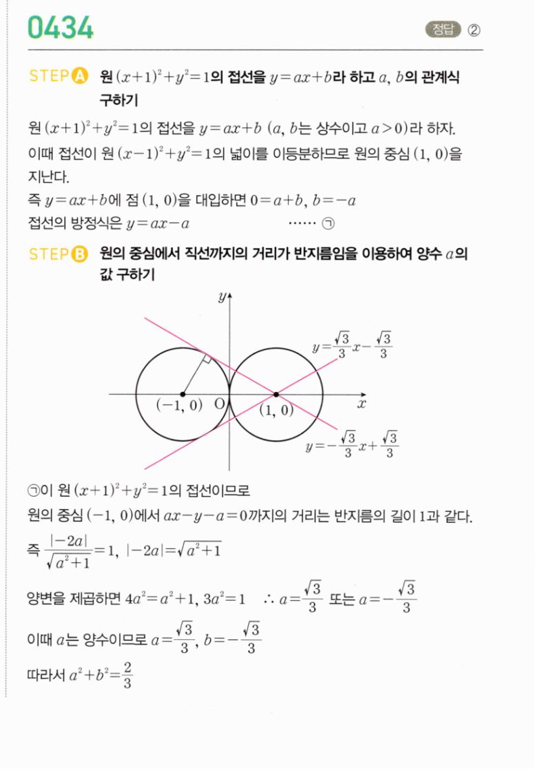 마플시너지 공통수학2 434번 해설 이미지 1