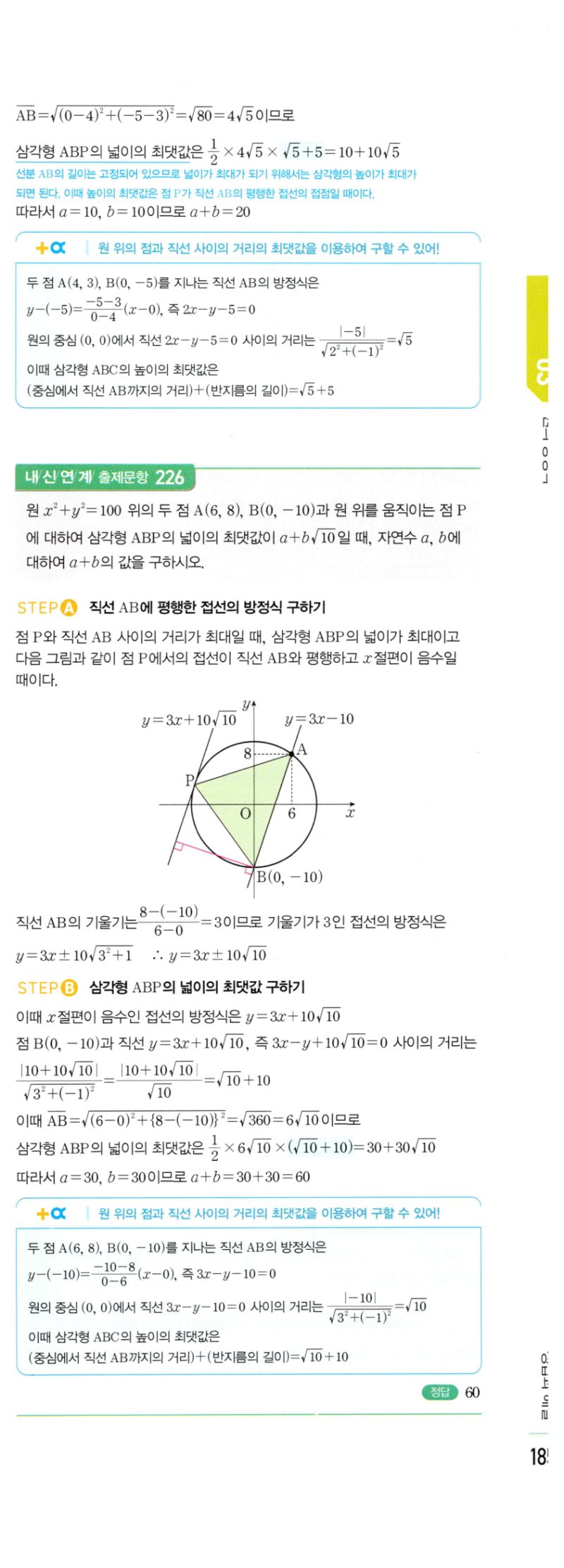 마플시너지 공통수학2 436번 해설 이미지 2
