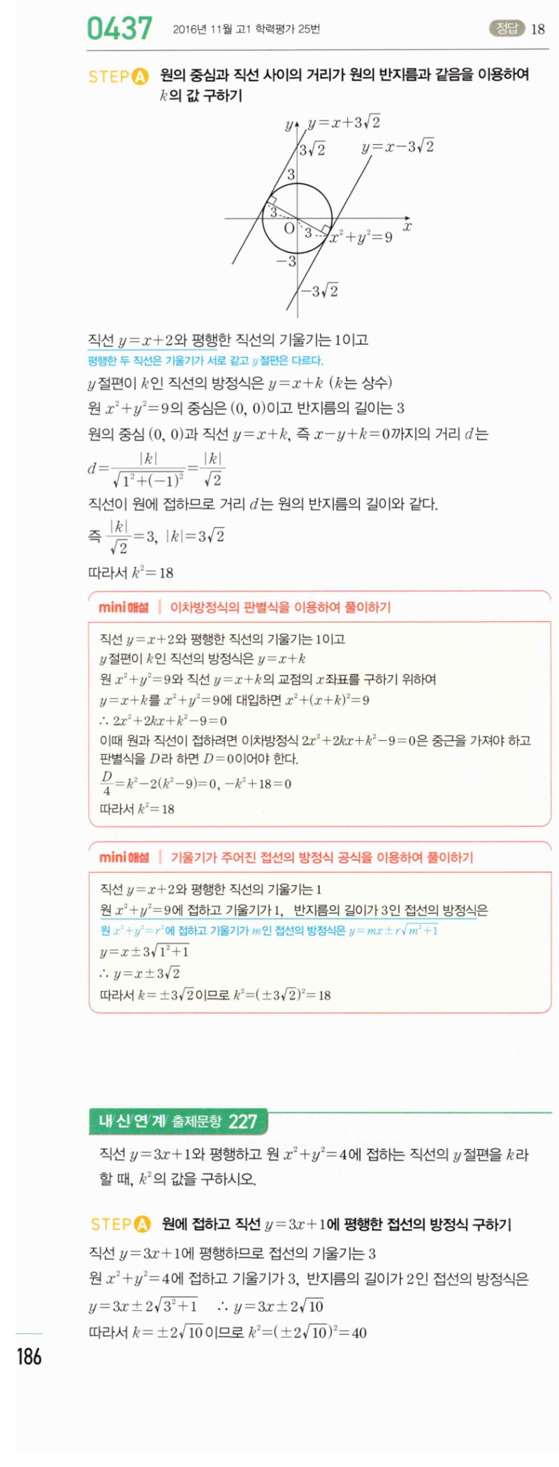 마플시너지 공통수학2 437번 해설 이미지 1