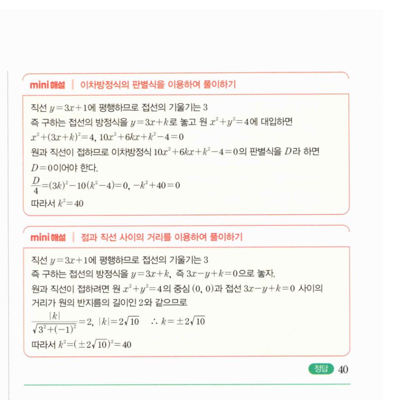 마플시너지 공통수학2 437번 해설 이미지 2