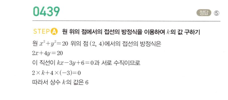 마플시너지 공통수학2 439번 해설 이미지 1