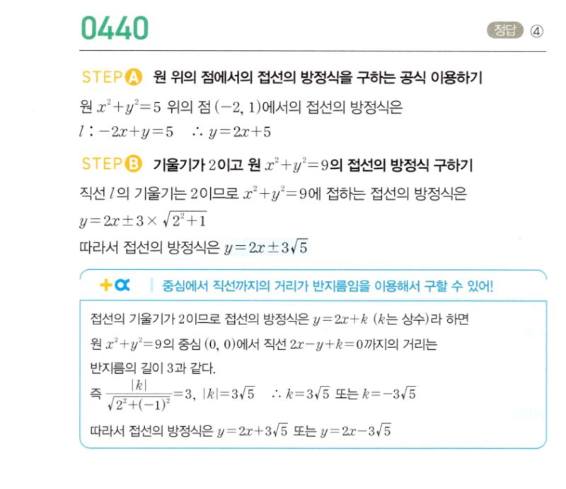 마플시너지 공통수학2 440번 해설 이미지 1