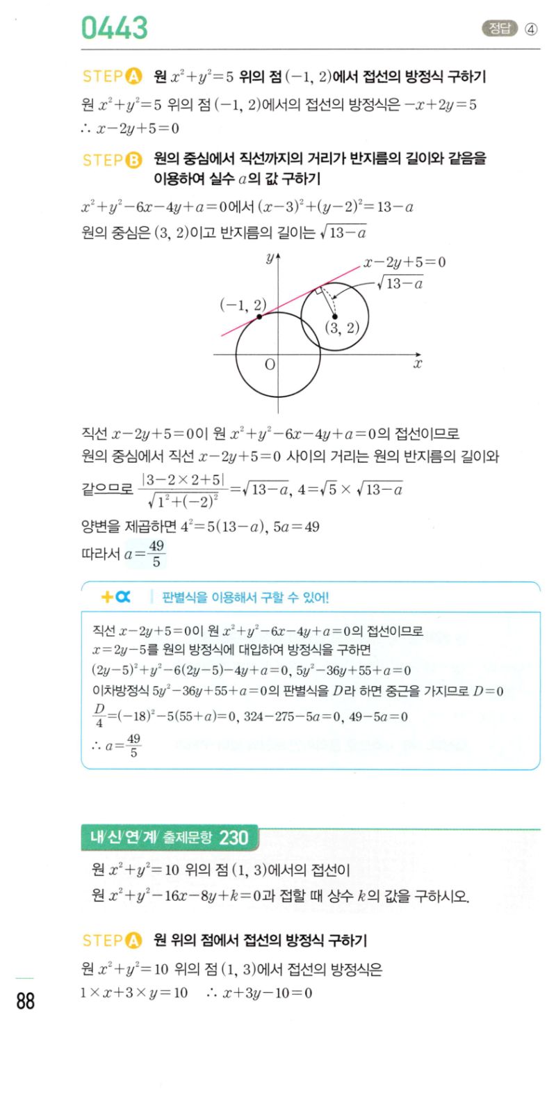 마플시너지 공통수학2 443번 해설 이미지 1
