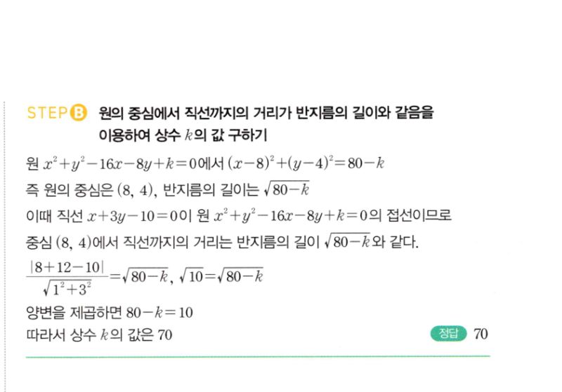 마플시너지 공통수학2 443번 해설 이미지 2