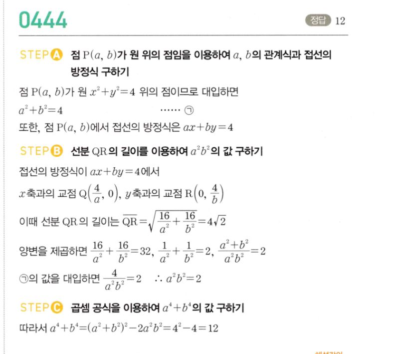 마플시너지 공통수학2 444번 해설 이미지 1