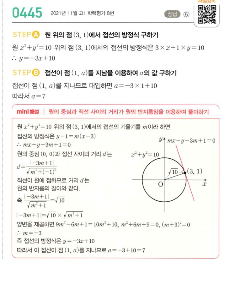 마플시너지 공통수학2 445번 해설 이미지 1