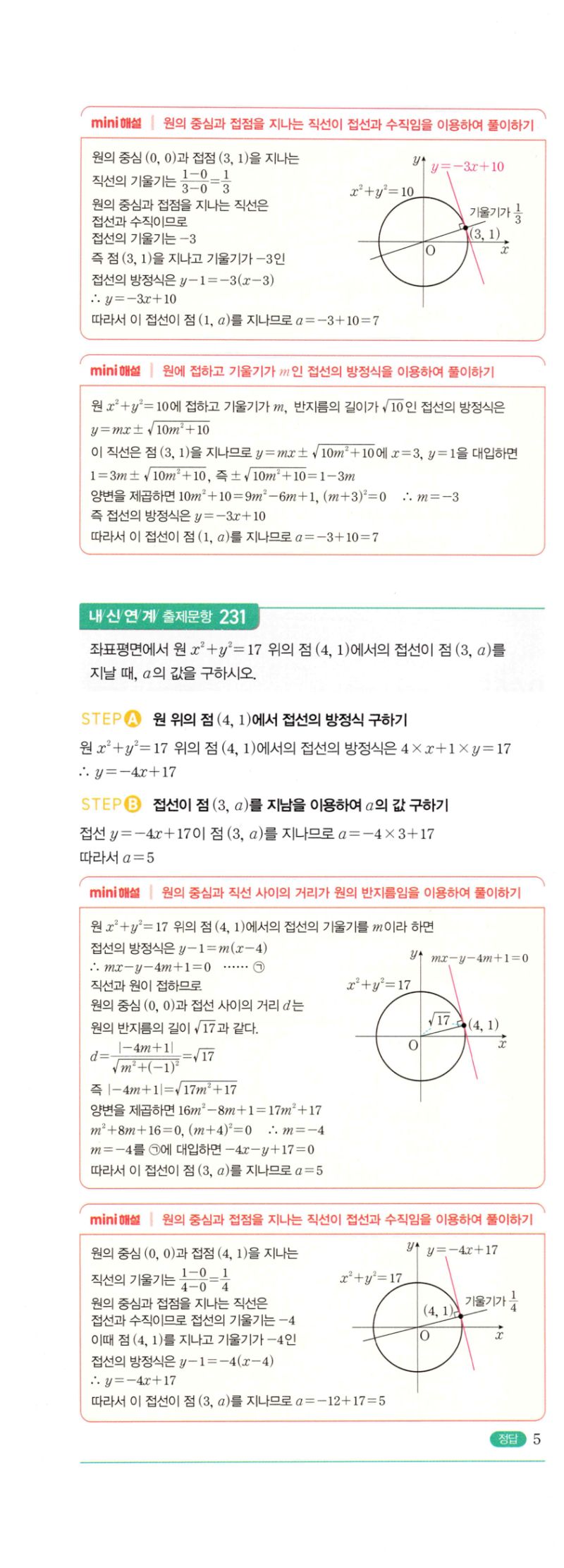 마플시너지 공통수학2 445번 해설 이미지 2
