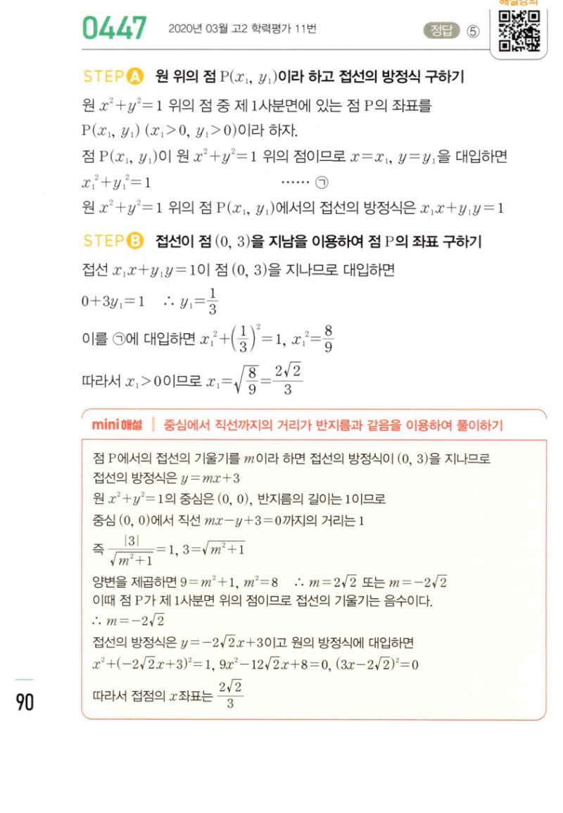 마플시너지 공통수학2 447번 해설 이미지 1