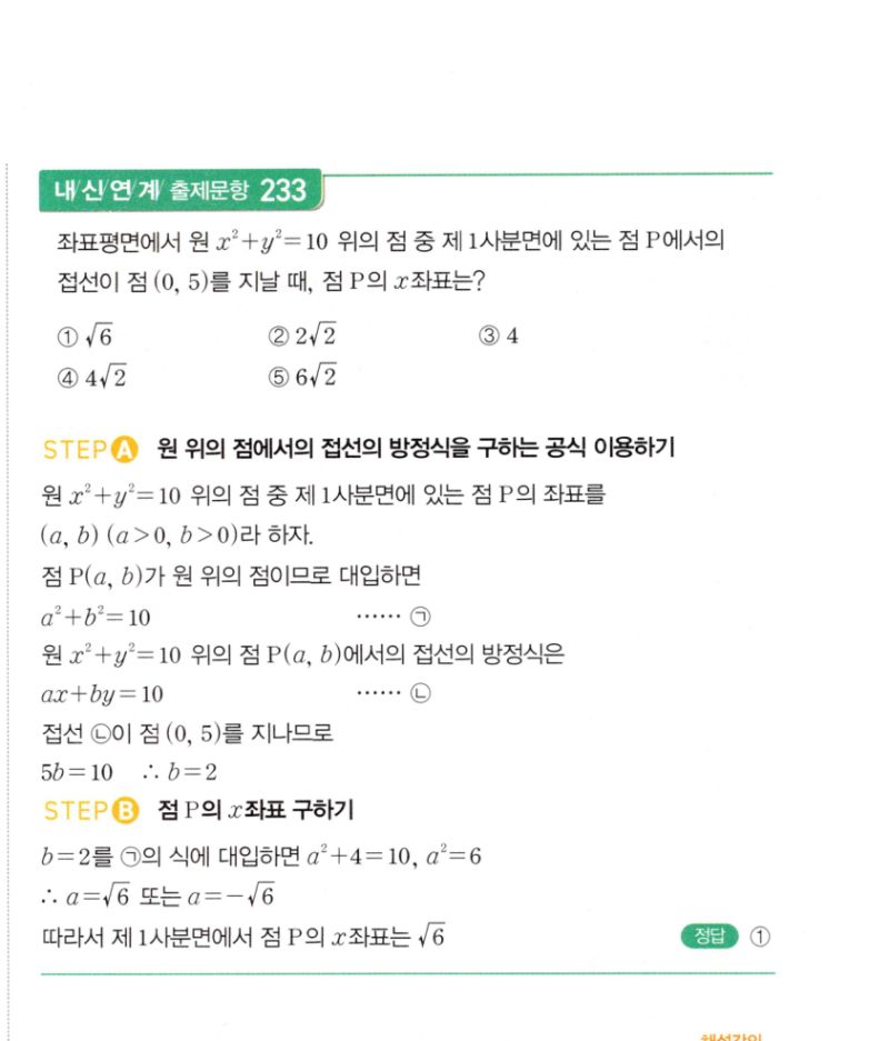 마플시너지 공통수학2 447번 해설 이미지 2