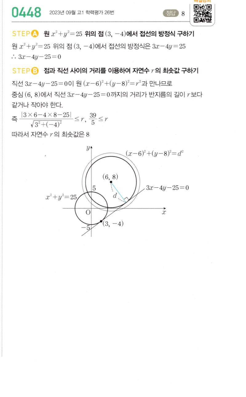 마플시너지 공통수학2 448번 해설 이미지 1