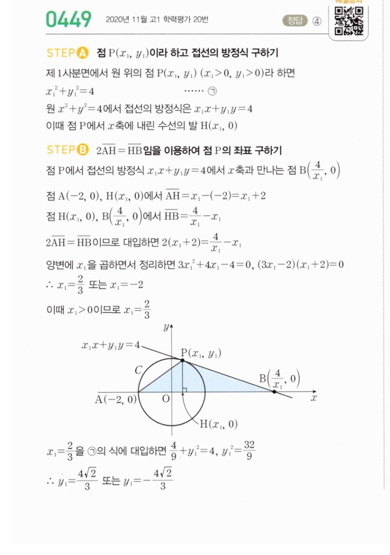 마플시너지 공통수학2 449번 해설 이미지 1