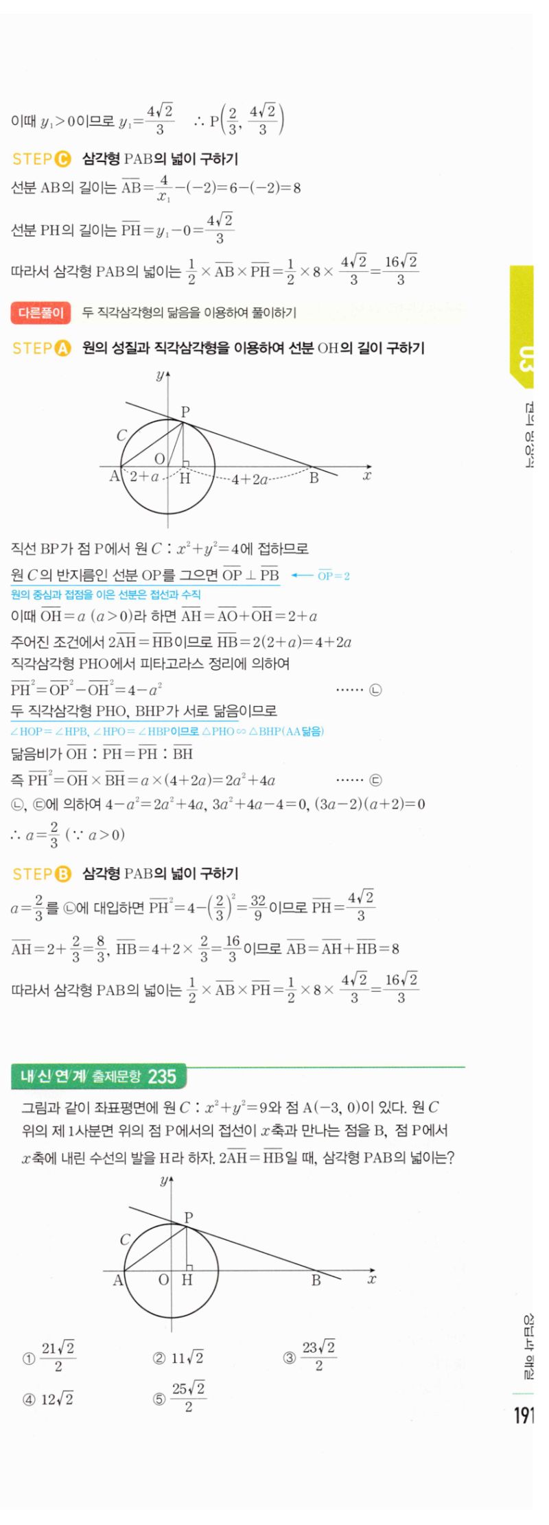 마플시너지 공통수학2 449번 해설 이미지 2