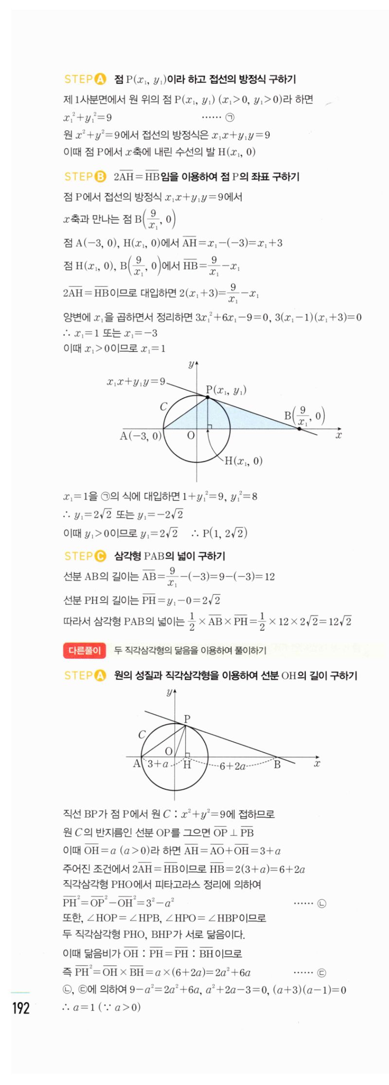 마플시너지 공통수학2 449번 해설 이미지 3