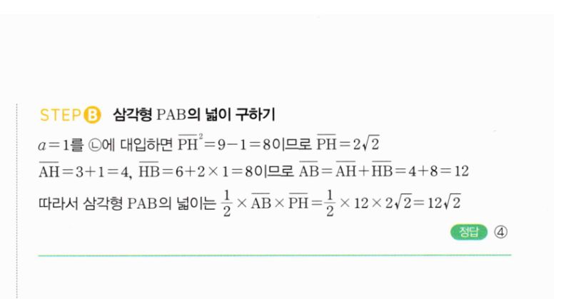 마플시너지 공통수학2 449번 해설 이미지 4
