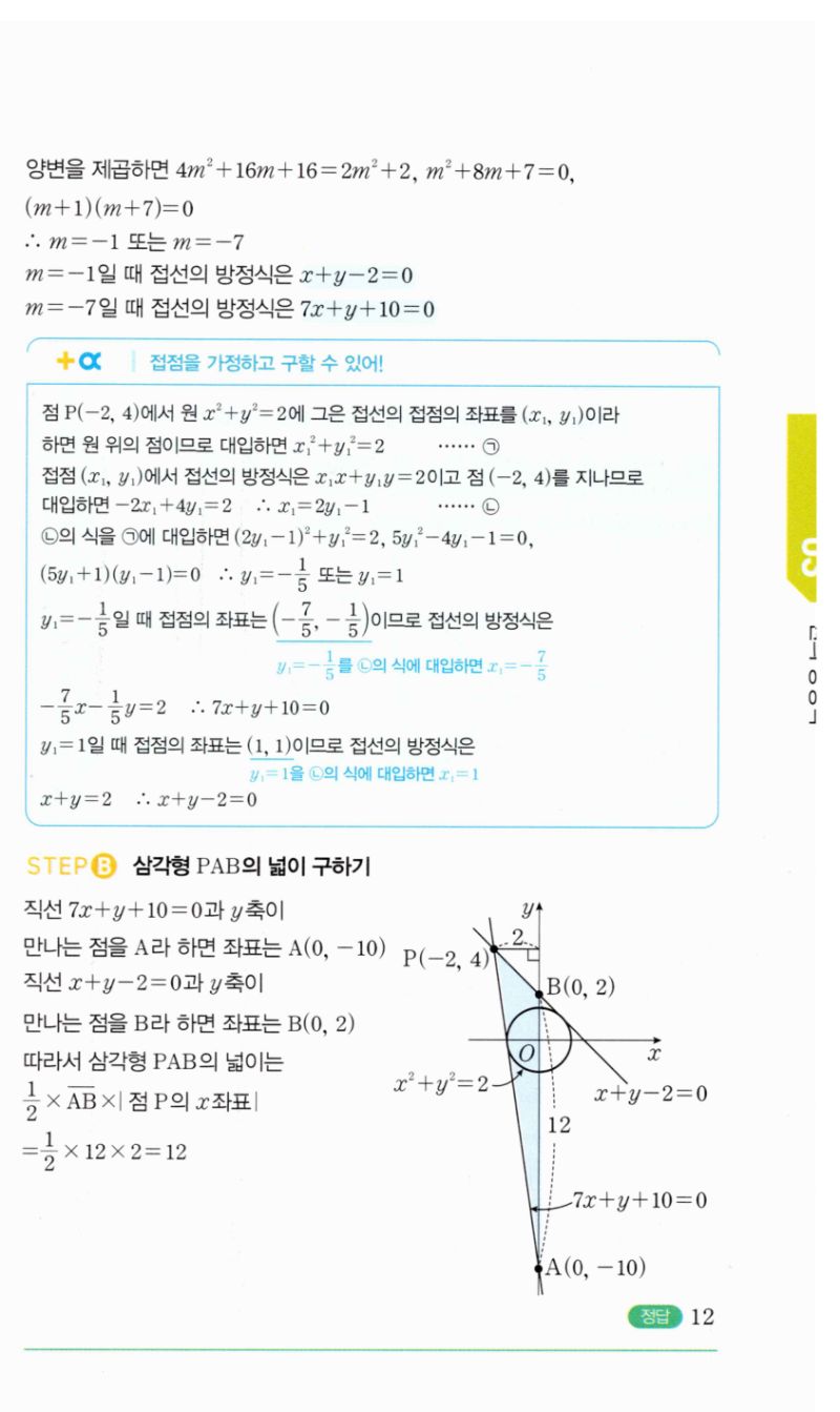 마플시너지 공통수학2 451번 해설 이미지 2