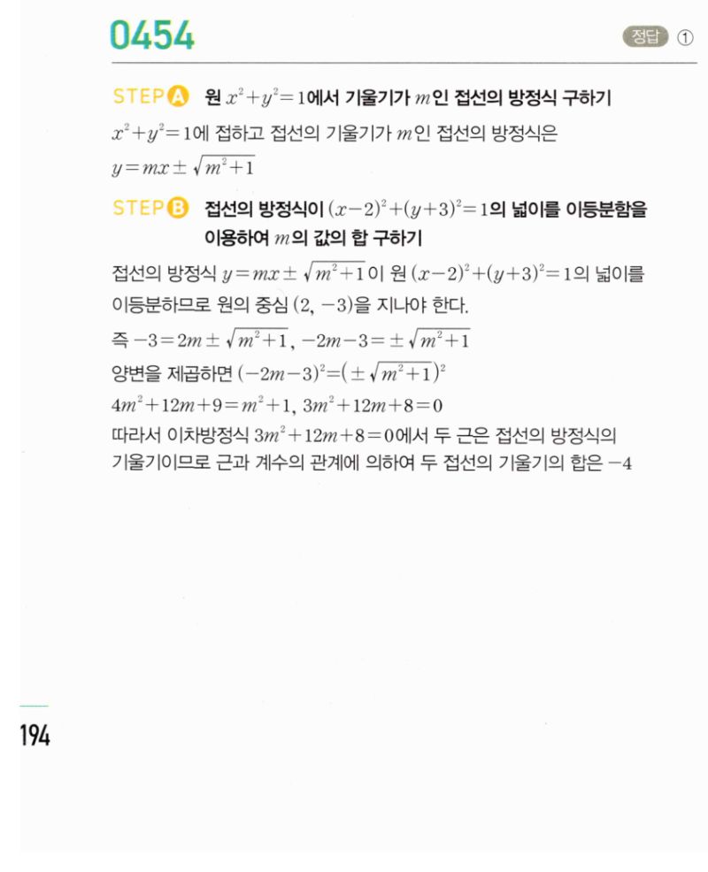 마플시너지 공통수학2 454번 해설 이미지 1