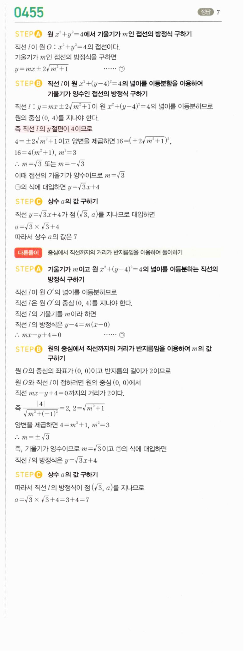 마플시너지 공통수학2 455번 해설 이미지 1