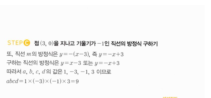 마플시너지 공통수학2 456번 해설 이미지 2