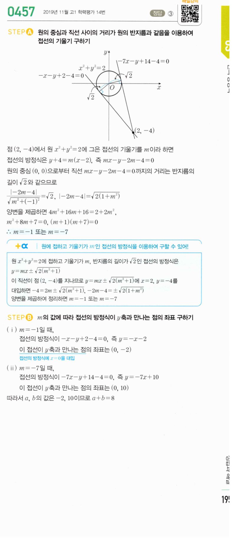 마플시너지 공통수학2 457번 해설 이미지 1