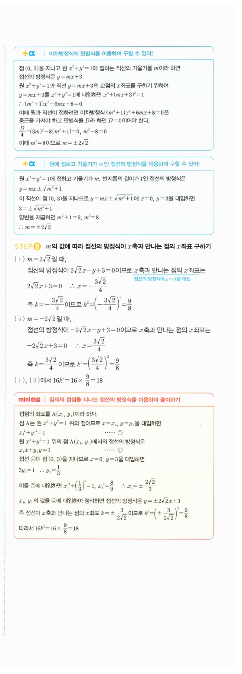 마플시너지 공통수학2 458번 해설 이미지 2
