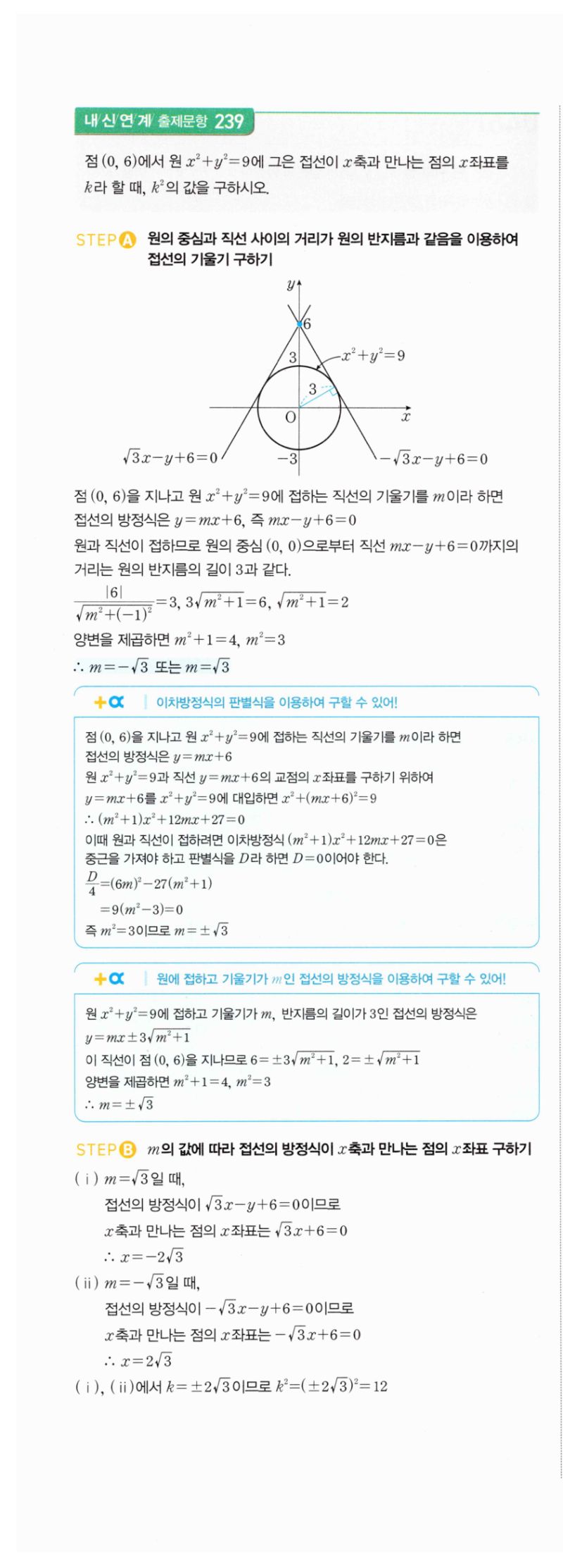 마플시너지 공통수학2 458번 해설 이미지 3