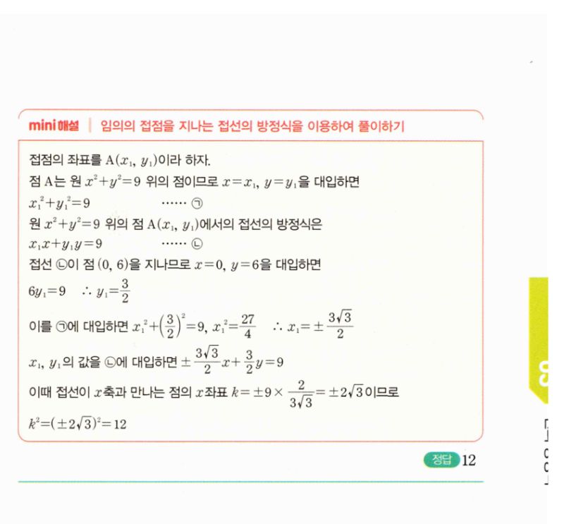 마플시너지 공통수학2 458번 해설 이미지 4