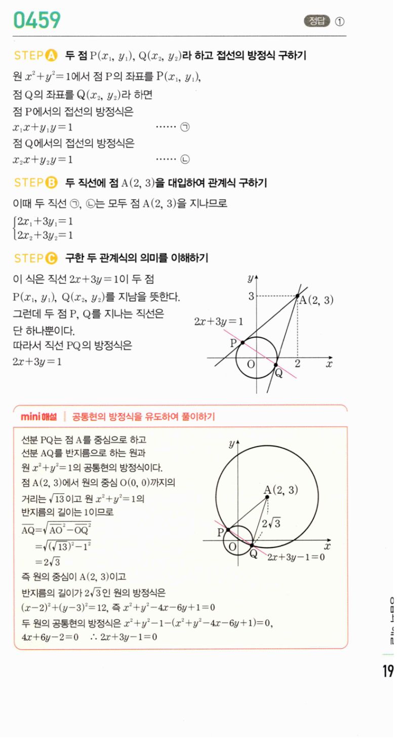 마플시너지 공통수학2 459번 해설 이미지 1