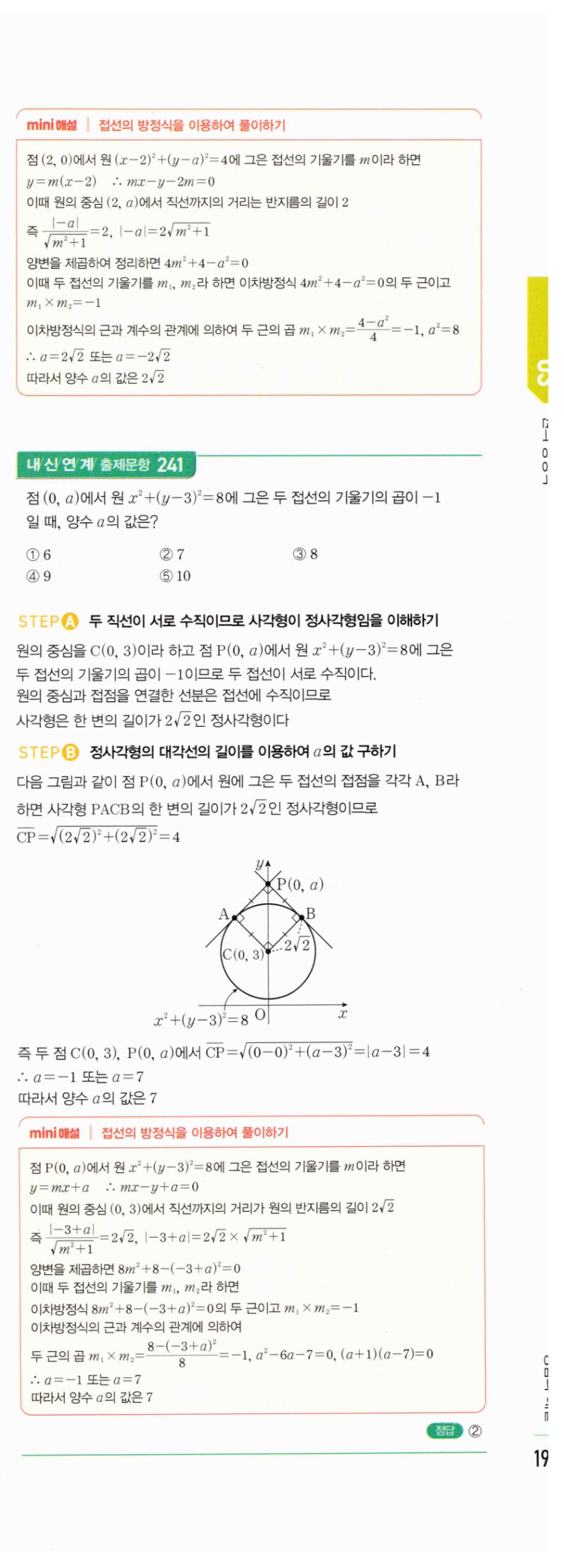 마플시너지 공통수학2 463번 해설 이미지 2