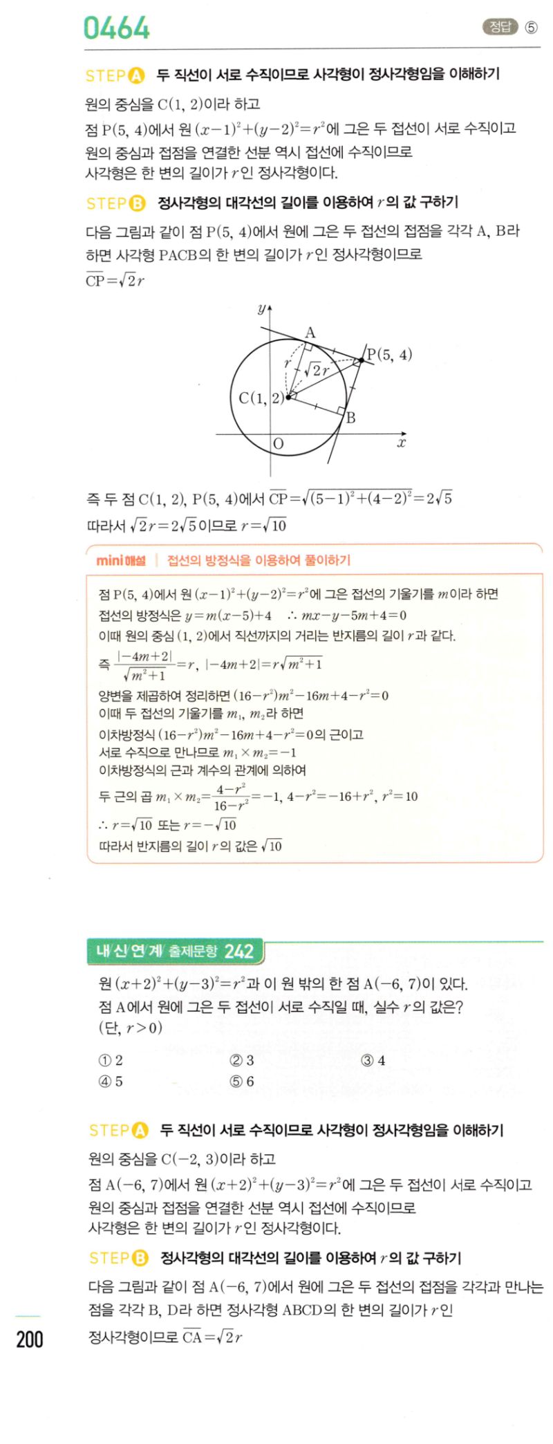 마플시너지 공통수학2 464번 해설 이미지 1