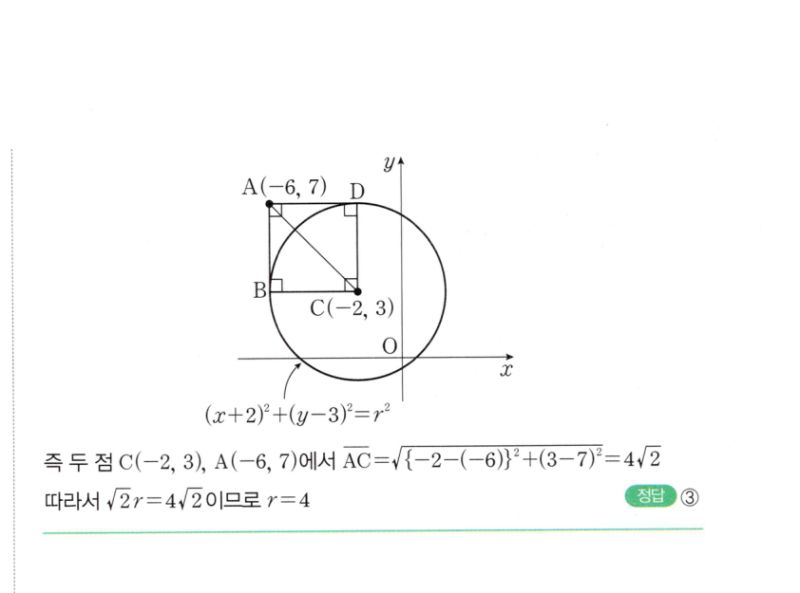 마플시너지 공통수학2 464번 해설 이미지 2