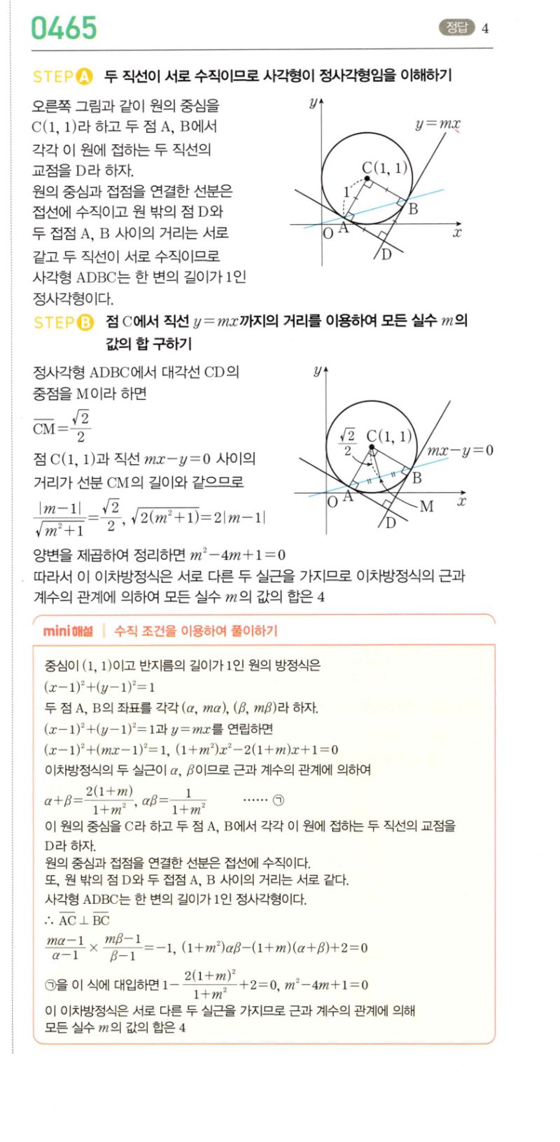 마플시너지 공통수학2 465번 해설 이미지 1