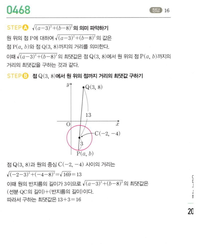 마플시너지 공통수학2 468번 해설 이미지 1