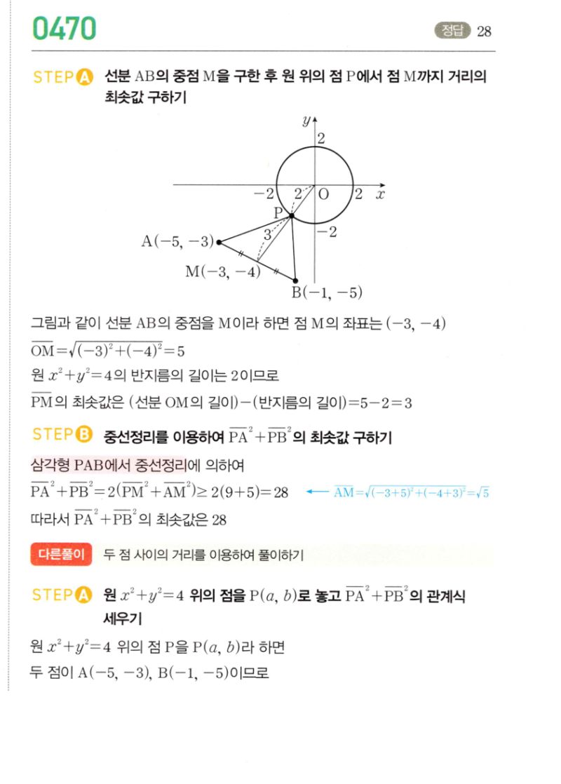 마플시너지 공통수학2 470번 해설 이미지 1