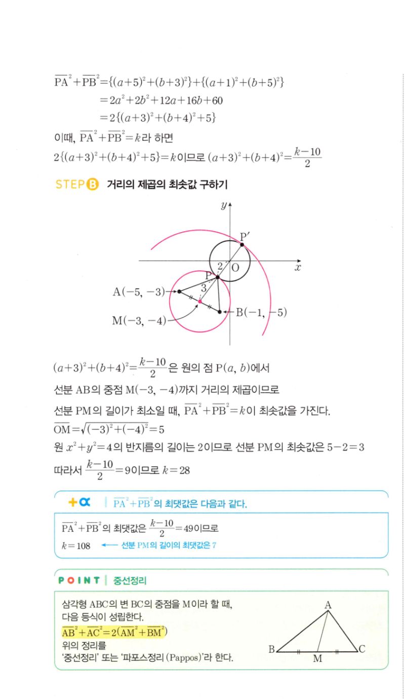 마플시너지 공통수학2 470번 해설 이미지 2