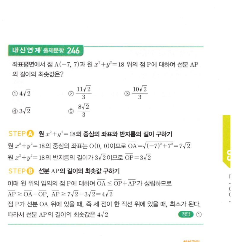 마플시너지 공통수학2 471번 해설 이미지 2