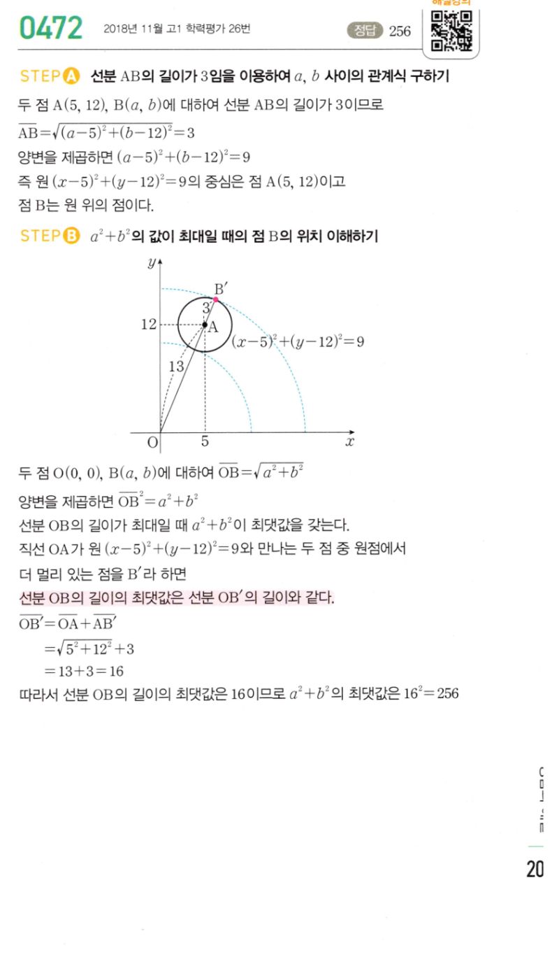 마플시너지 공통수학2 472번 해설 이미지 1