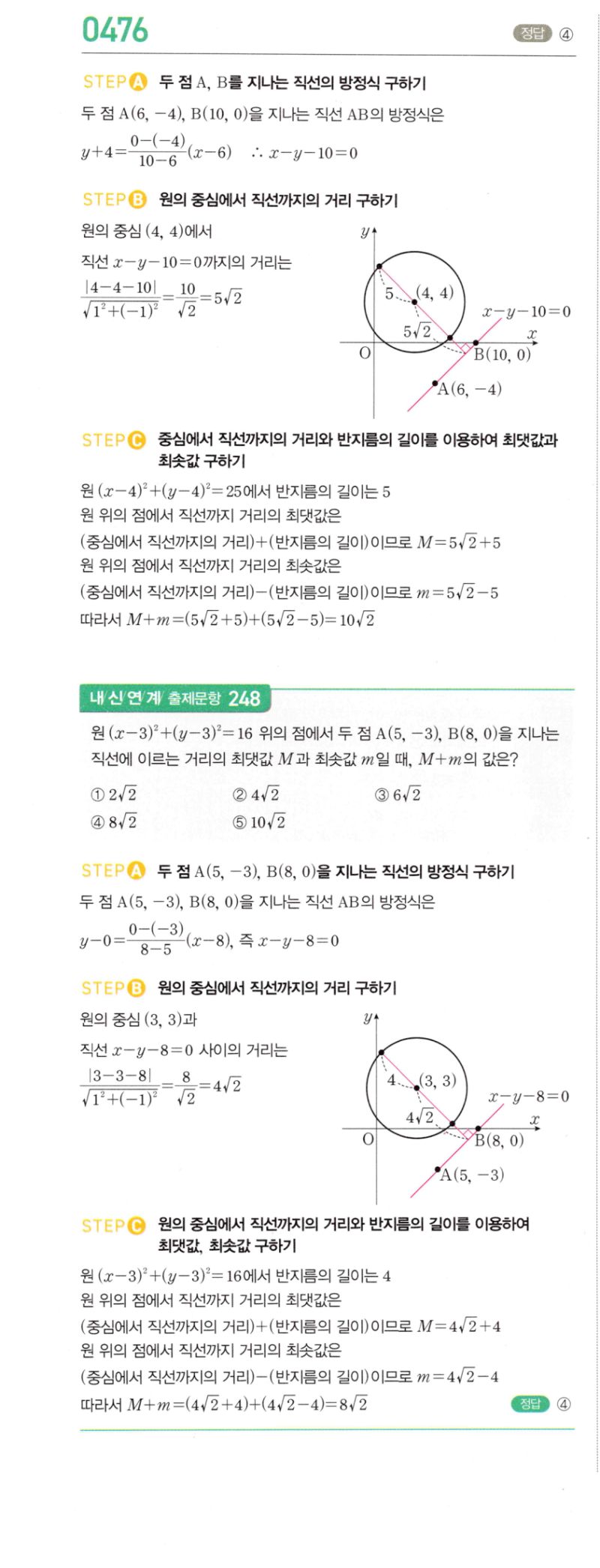 마플시너지 공통수학2 476번 해설 이미지 1