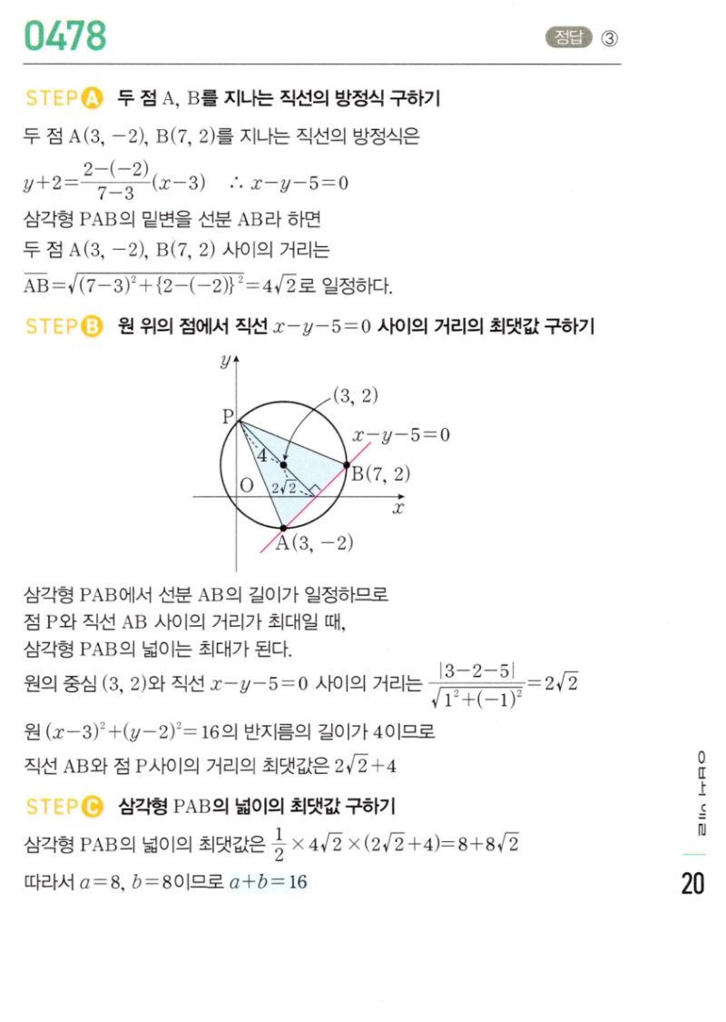 마플시너지 공통수학2 478번 해설 이미지 1
