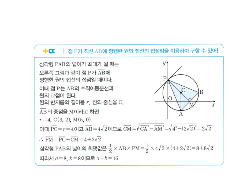 마플시너지 공통수학2 478번 해설 이미지 2