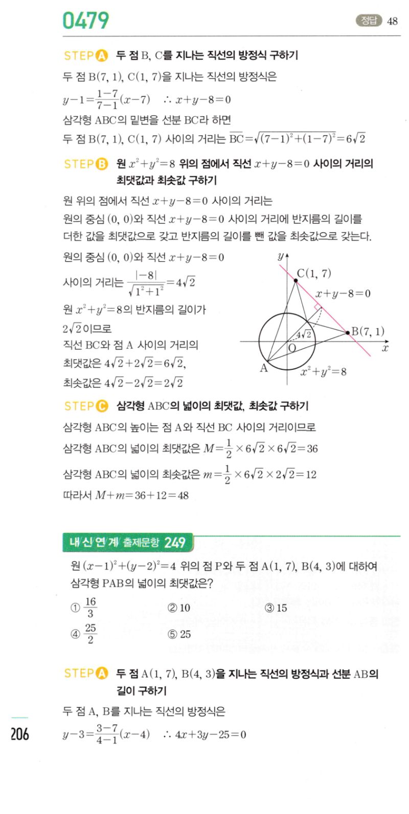 마플시너지 공통수학2 479번 해설 이미지 1