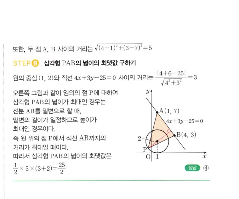 마플시너지 공통수학2 479번 해설 이미지 2