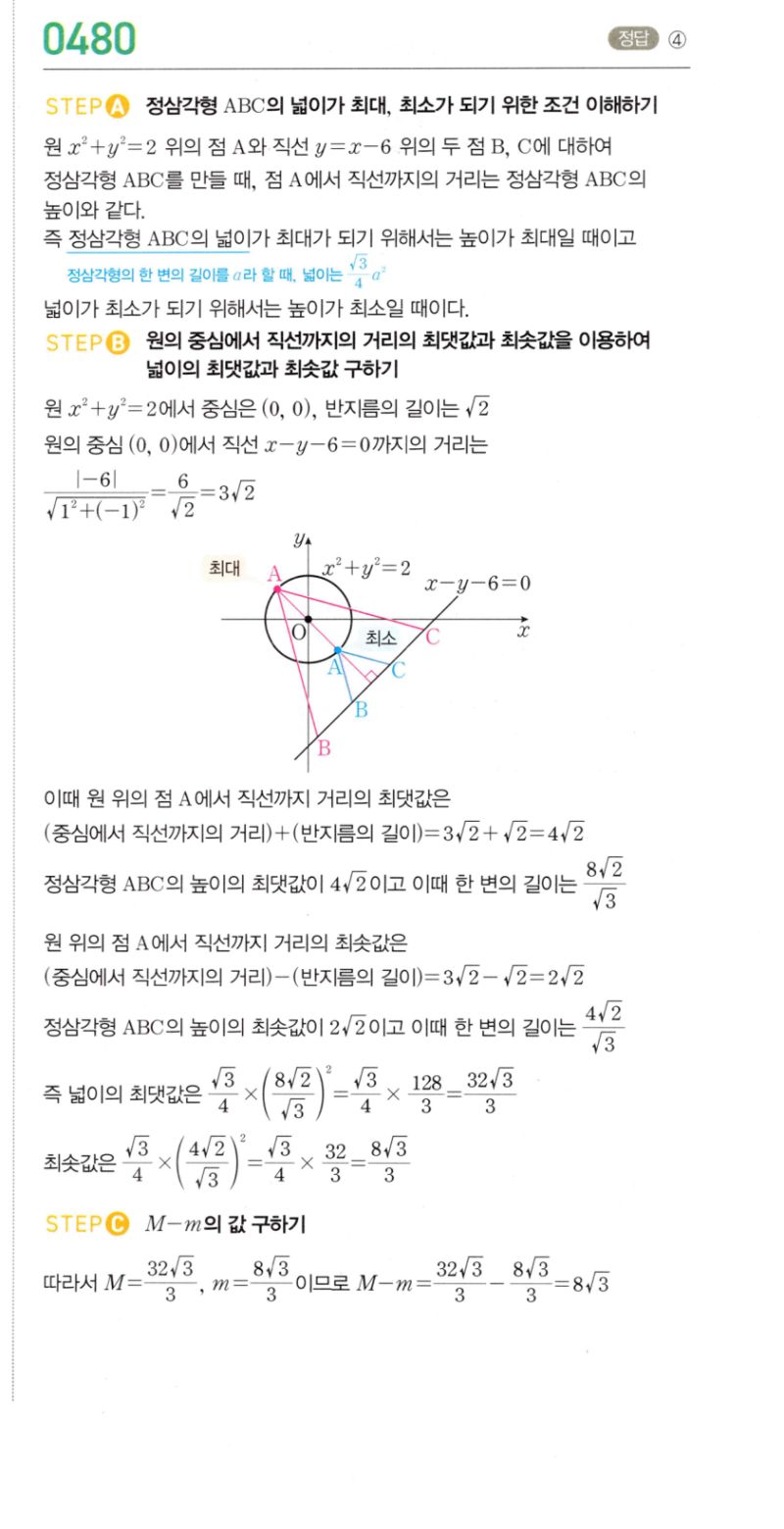 마플시너지 공통수학2 480번 해설 이미지 1