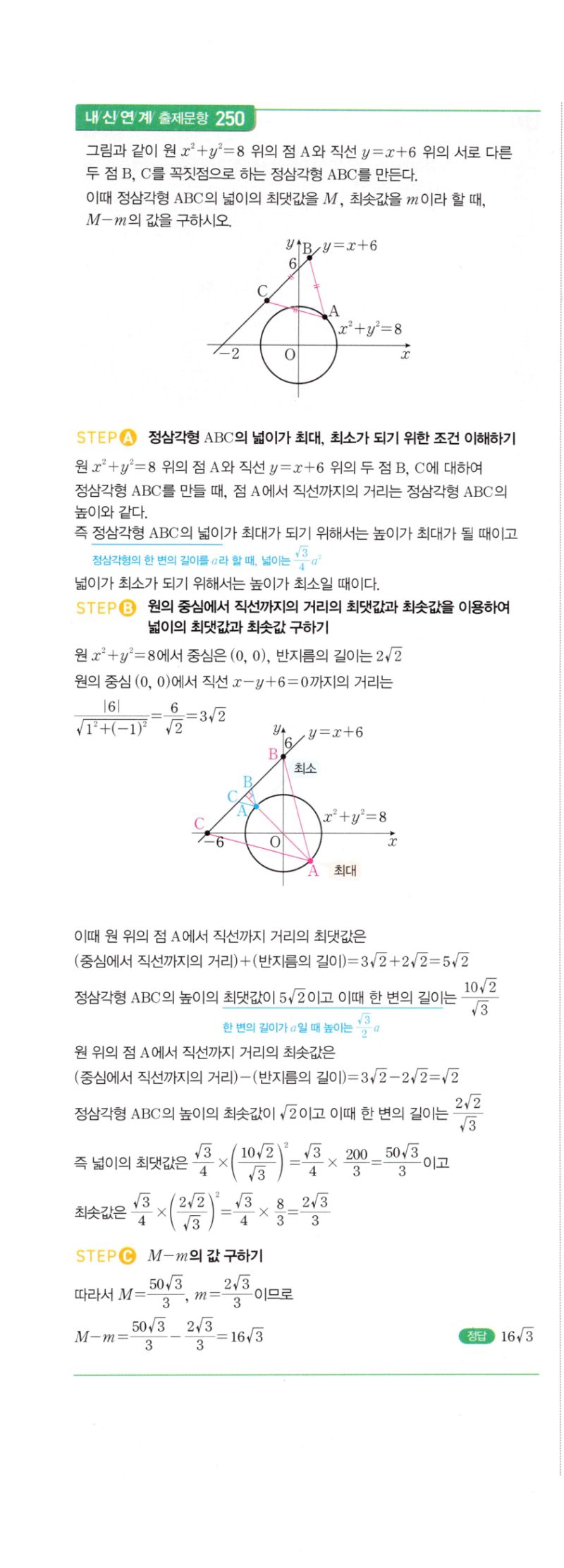 마플시너지 공통수학2 480번 해설 이미지 2