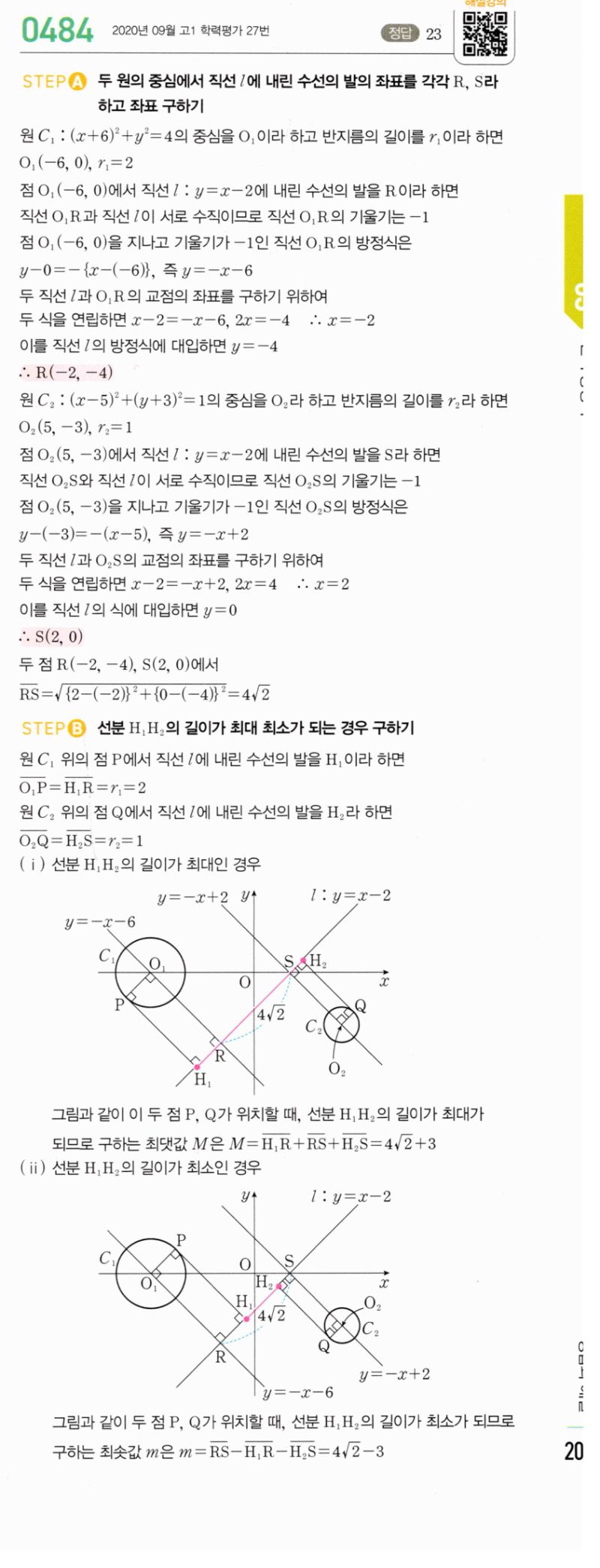 마플시너지 공통수학2 484번 해설 이미지 1