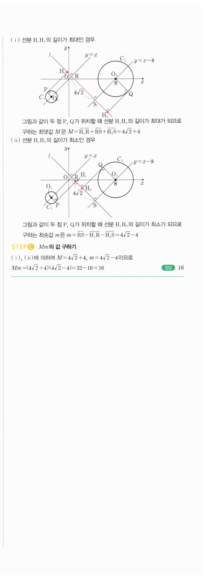 마플시너지 공통수학2 484번 해설 이미지 3