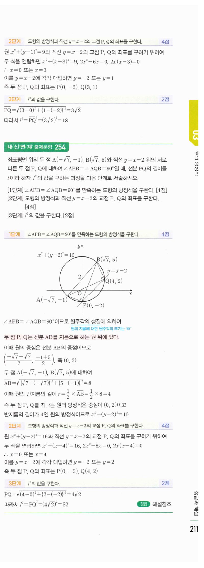 마플시너지 공통수학2 486번 해설 이미지 2