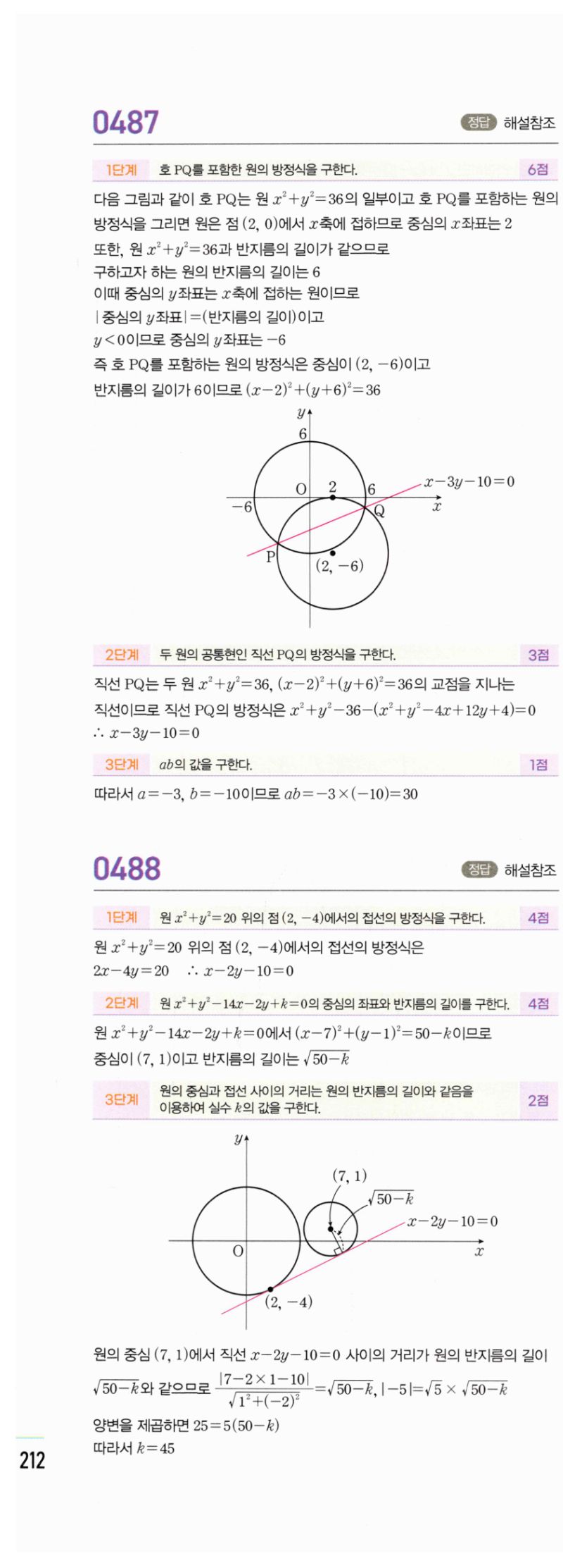 마플시너지 공통수학2 486번 해설 이미지 3