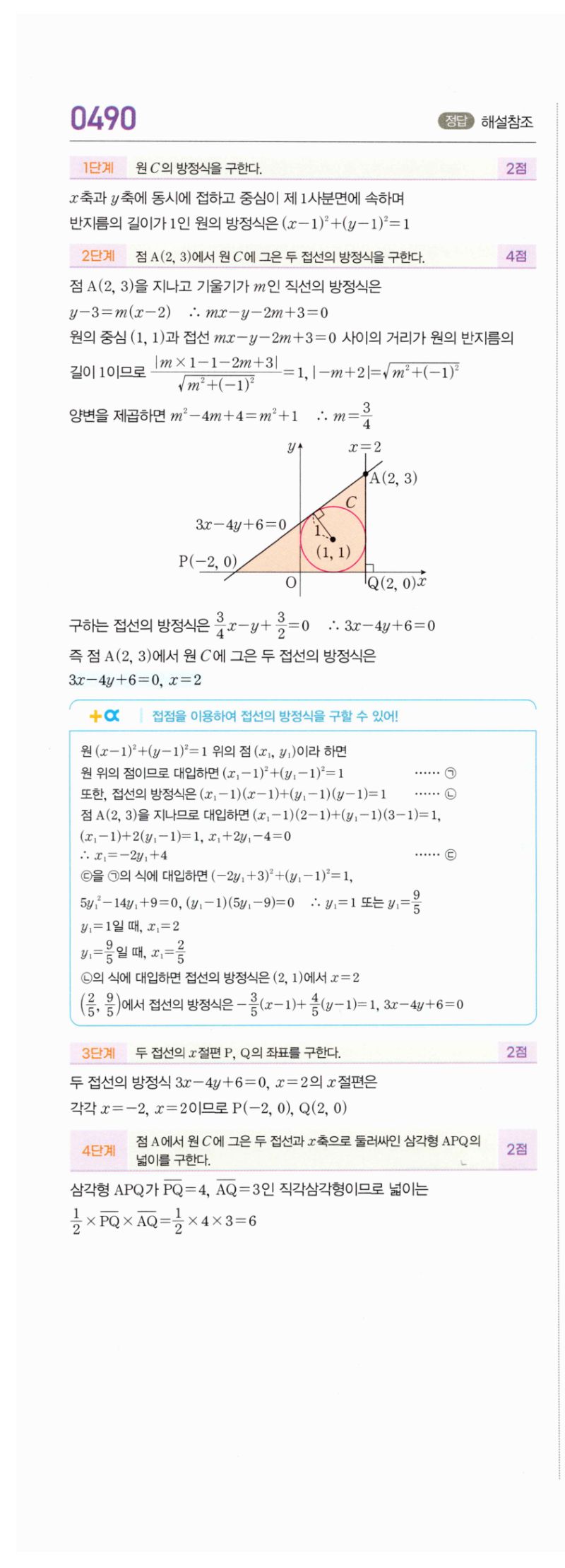 마플시너지 공통수학2 486번 해설 이미지 5